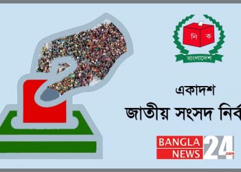 ২০১৮ এর প্রশ্নবিদ্ধ নির্বাচন